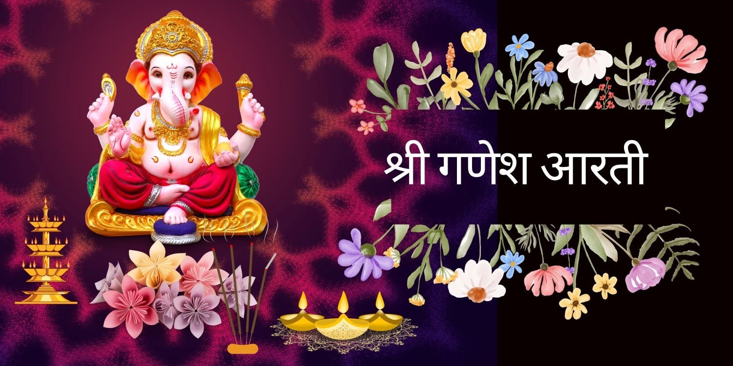 गणेश आरती हिंदी में | गणेश आरती | भगवान गणेश आरती