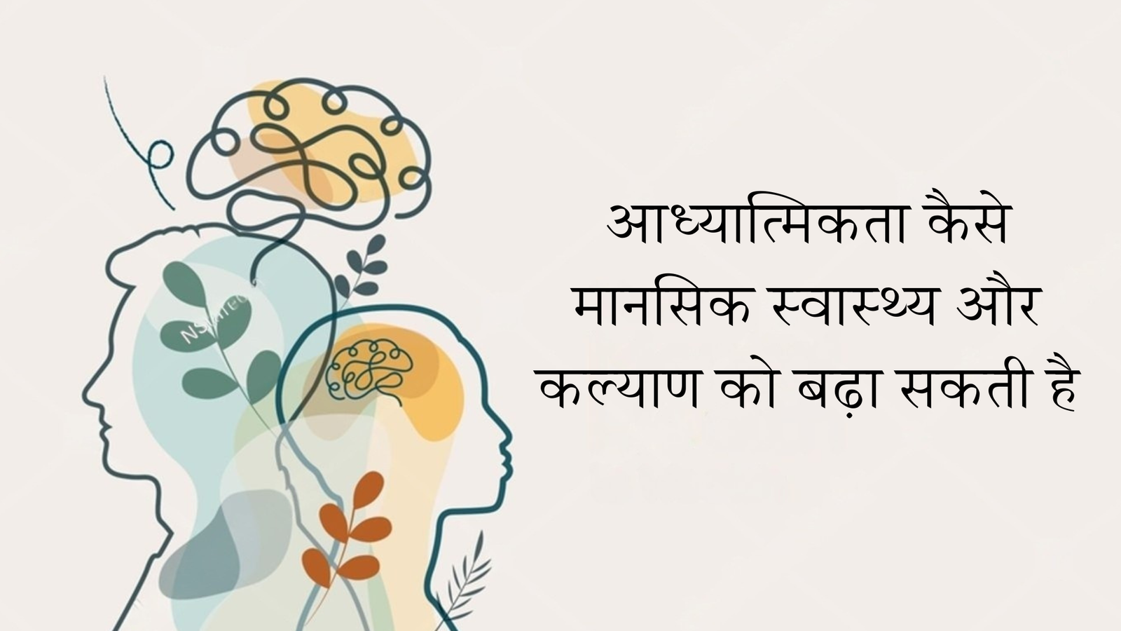 आध्यात्मिकता कैसे मानसिक स्वास्थ्य और कल्याण को बढ़ा सकती है: भावनात्मक और आंतरिक शांति पर सकारात्मक प्रभाव का अन्वेषण