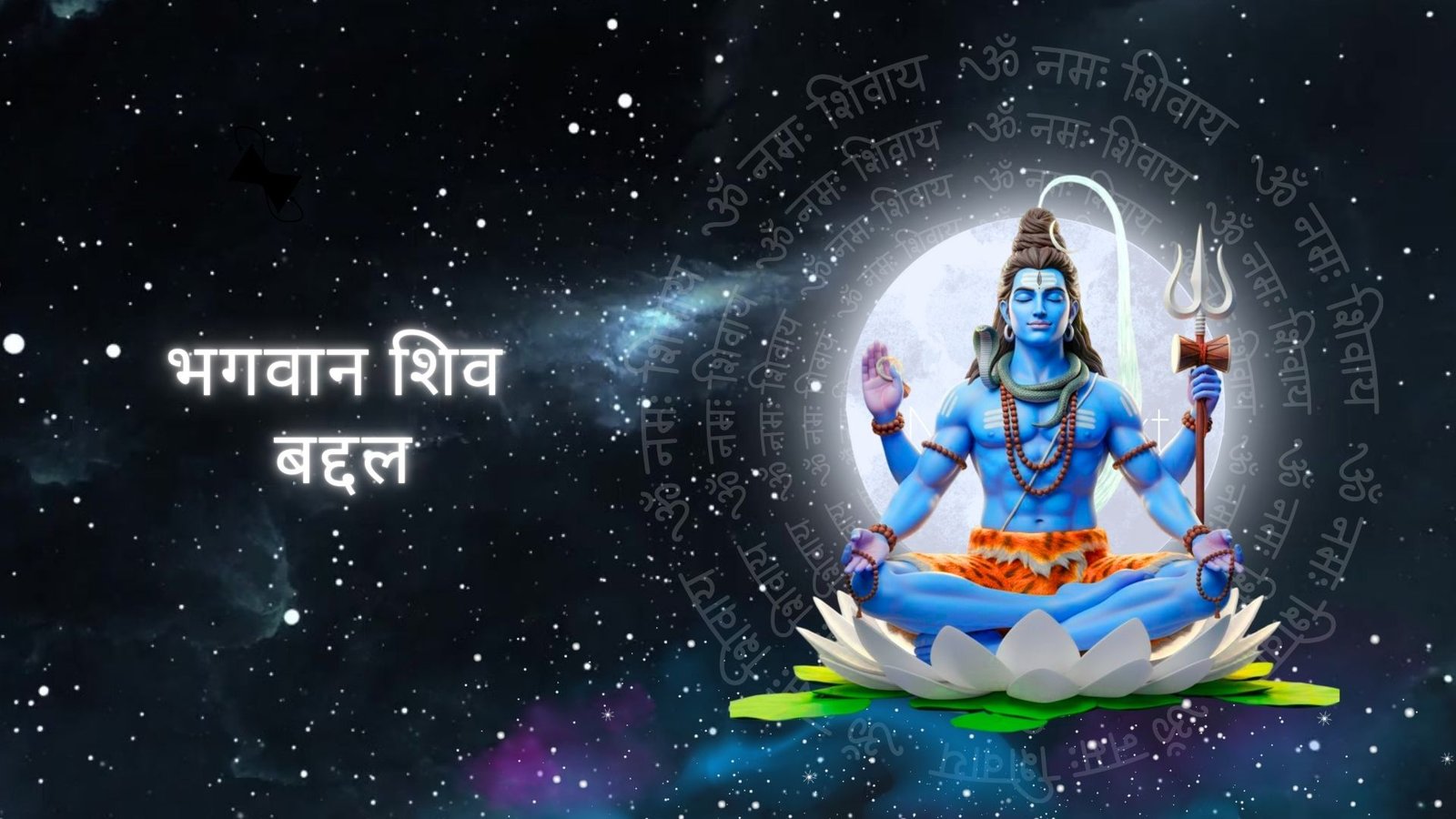 भगवान शिवाबद्दल – सर्वोच्च संहारक आणि दयाळू रक्षक